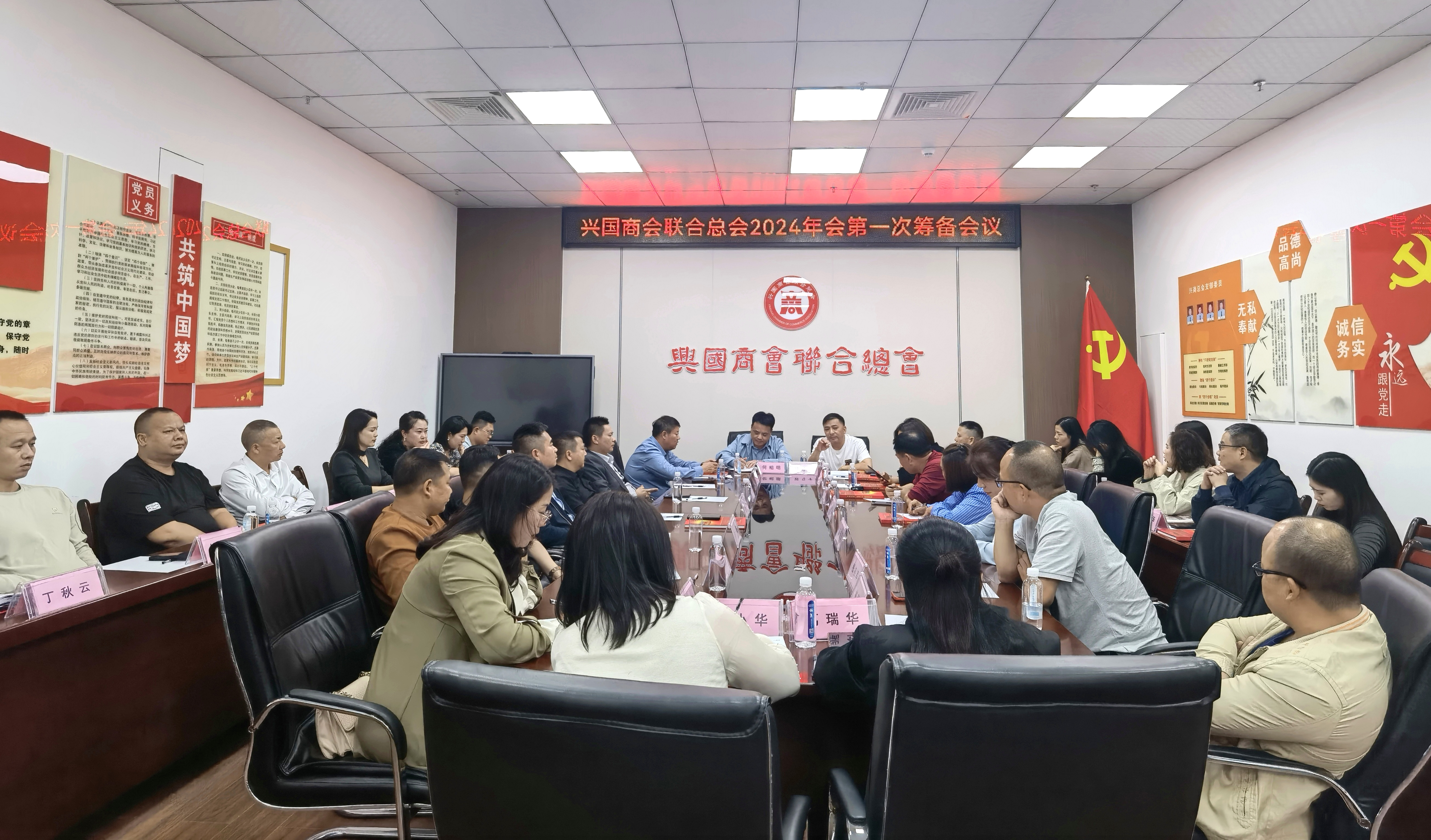 兴国商会联合总会召开2024年会第一次筹