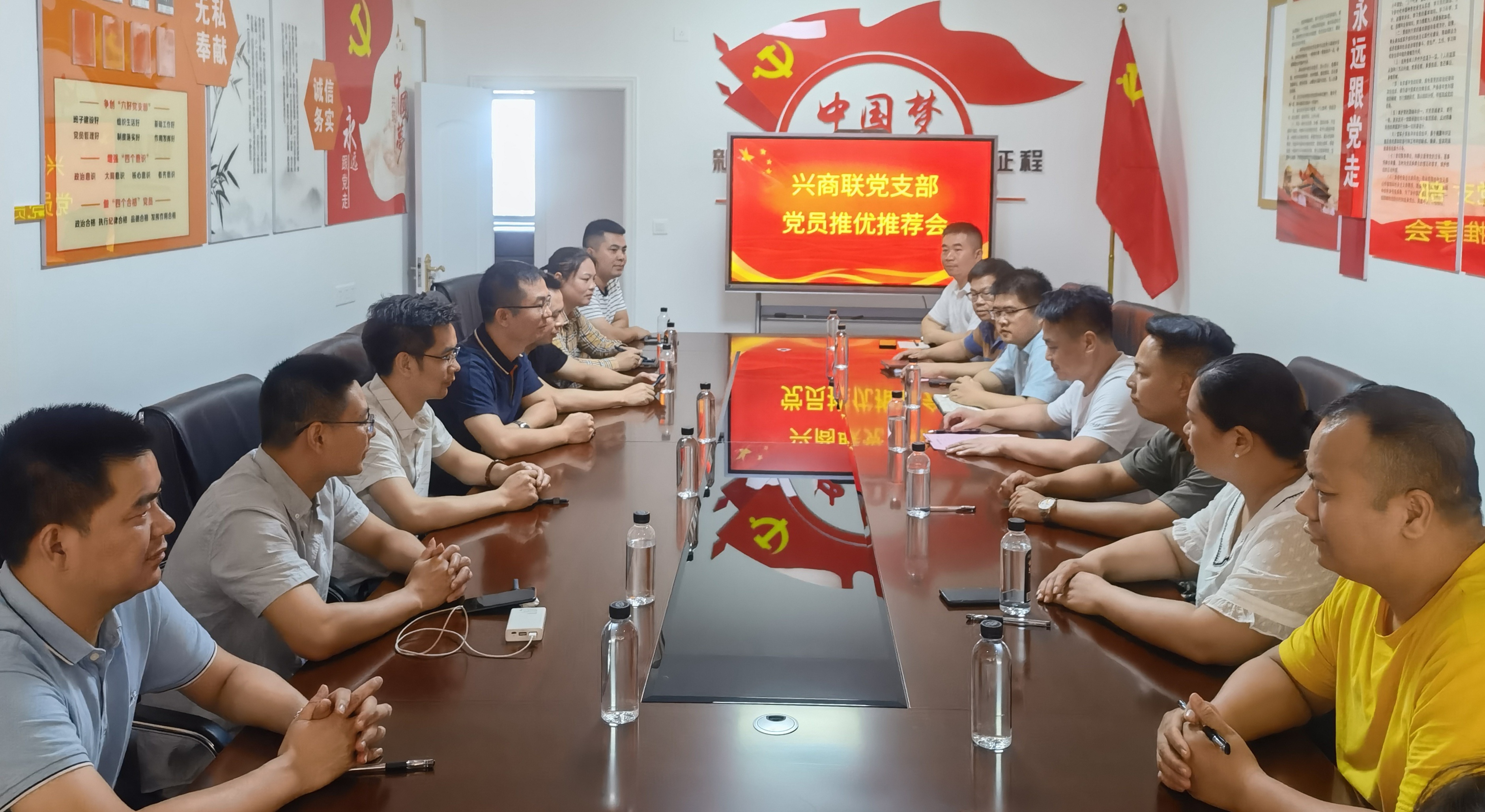中共兴国商会联合总会支部委员会召开入党积极分子双推会(图1)