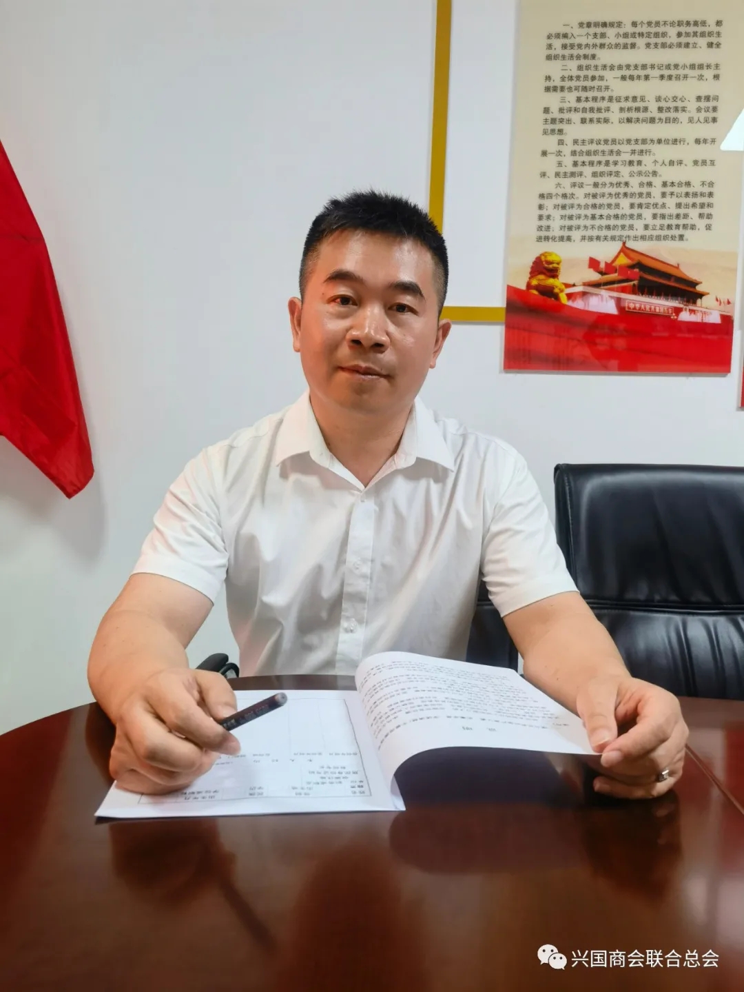 中共兴国商会联合总会支部委员会召开入党积极分子双推会(图3)