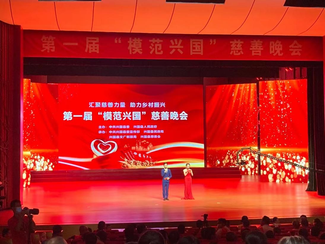兴国商会联合总会及会员企业积极参与第一届“模范兴国”慈善捐赠活动(图1)